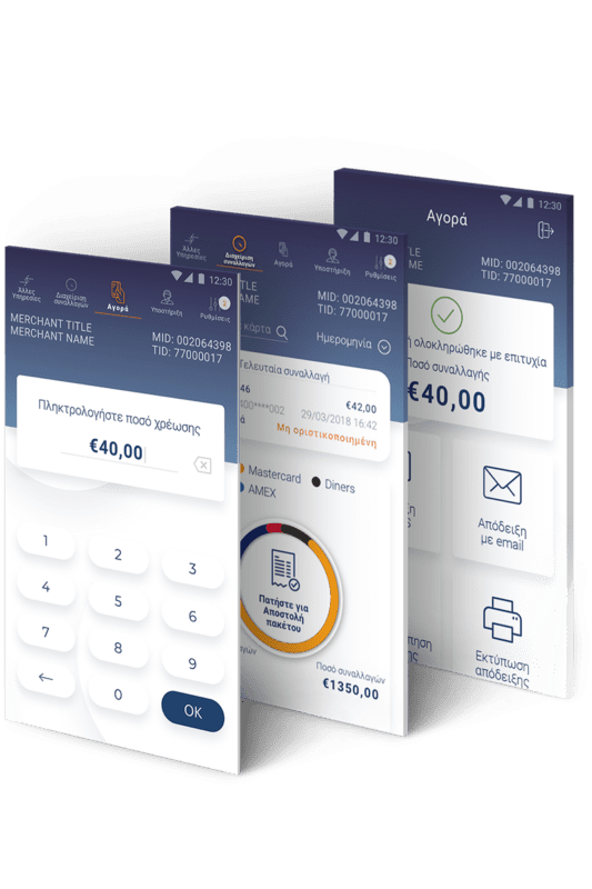 Λογισμικό σχεδιασμένο εξαρχής προκειμένου να λειτουργεί αρμονικά με το POS