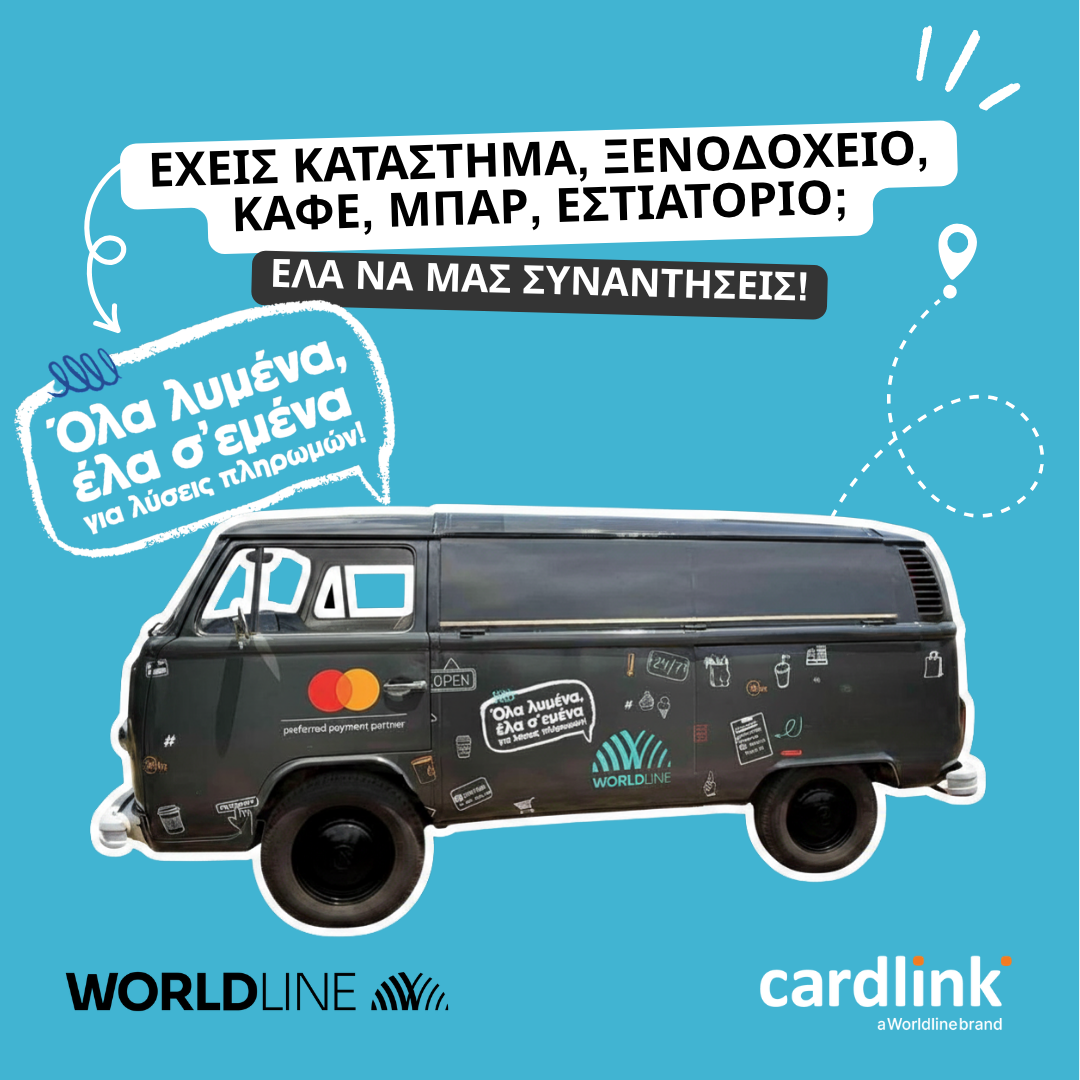 Όλα λυμένα, έλα σ’ εμένα! - Cardlink
